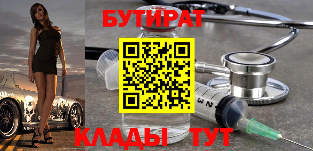 БУТИРАТ буратино Звенигород