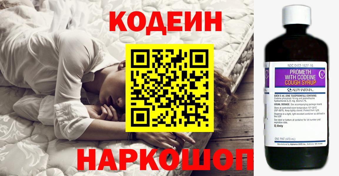 Кодеин напиток Lean (лин) Звенигород