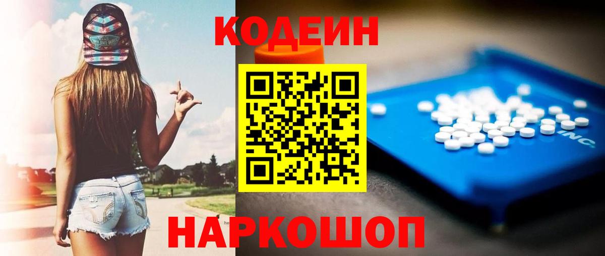 Звенигород  сколько стоит  Вход с VPN  Codein Purple Drank 