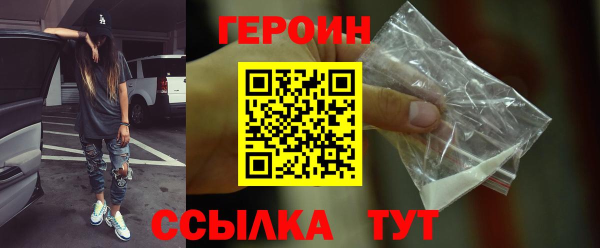 ГЕРОИН афганец  Героин  Звенигород  Вход с VPN 