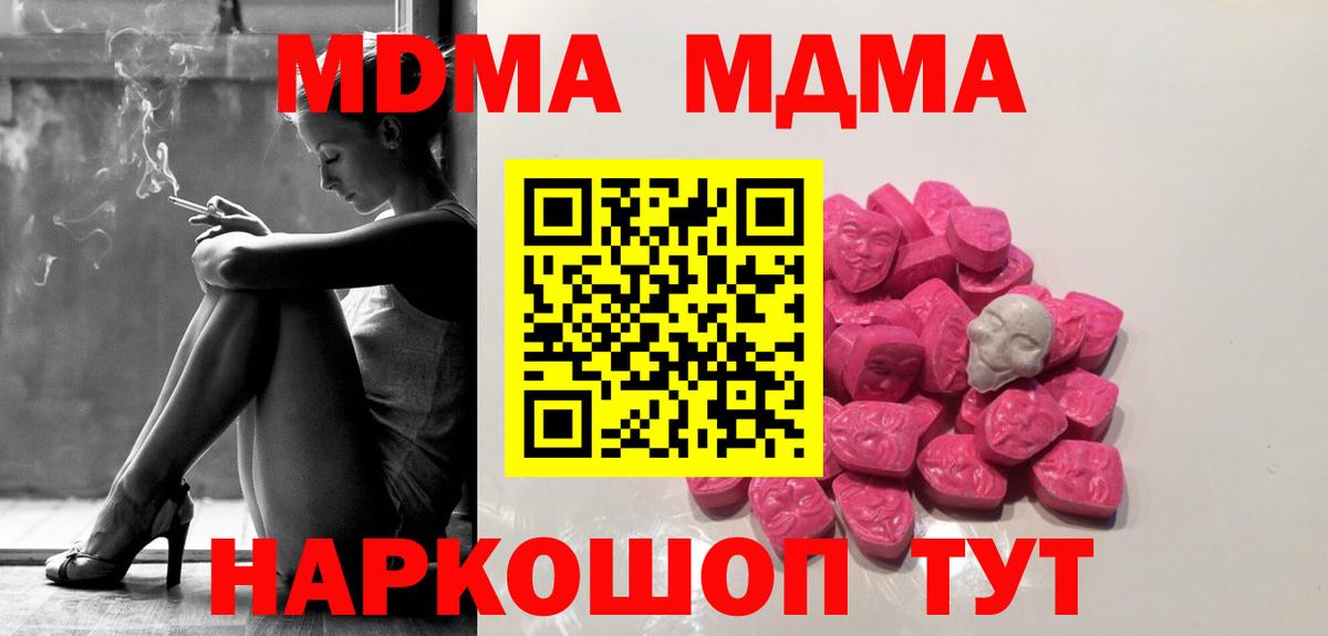 Звенигород  MDMA молли  MDMA Molly  MDMA  Вход с VPN 