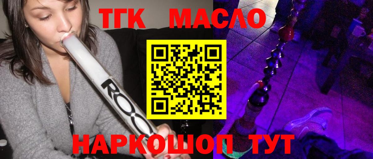 Дистиллят ТГК гашишное масло  Вход с VPN  Дистиллят ТГК жижа  Звенигород 