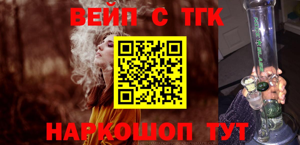 Дистиллят ТГК вейп Звенигород